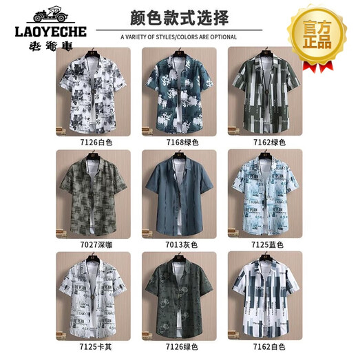 老爷车（LAOYECHE）高端品牌衬衫男士夏季短袖宽松花冰丝凉感上衣服潮流痞帅休闲五分 7027深咖 M 约95110斤可穿
