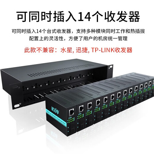 Xianfei 14-slot optical fiber transceiver rack 16-slot card-type optical fiber transceiver centralized power supply rack compatible with TP-LINK optical fiber transceiver rack 14-slot transceiver rack (2.5mm interface)