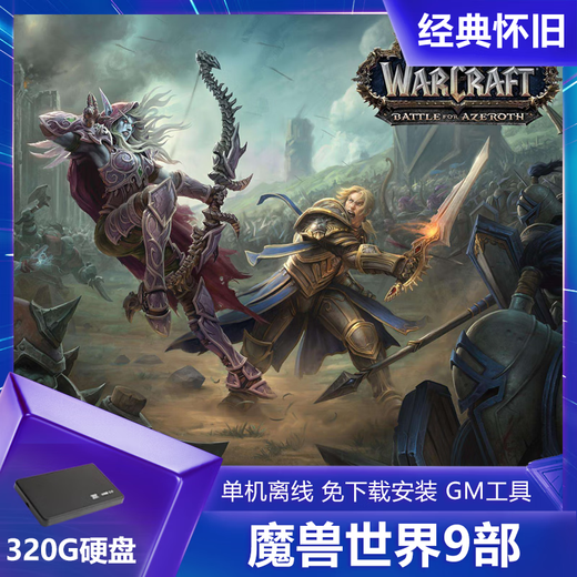 World of Warcraft stand-alone version 14 collections, comes with robots for battlefield, 500G mobile hard drive for plug and play, 320G mobile hard drive, 9 World of Warcraft