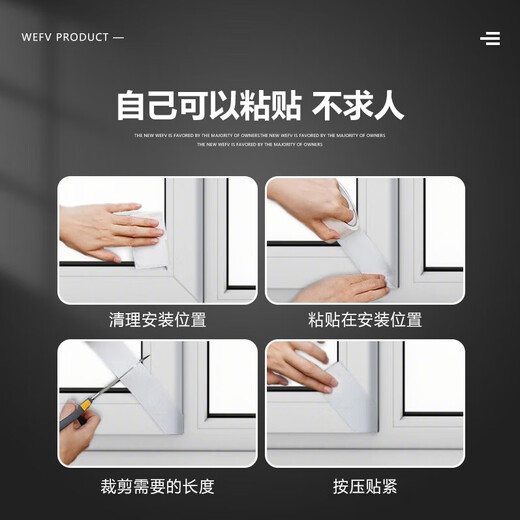 WEFV window windproof sealing strip windshielding artifact sliding glass window sealing window self-adhesive tape sealing strip sound insulation