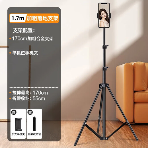 慕拾光直播三脚架手机支架三角架拍照拍摄神器可伸缩自拍杆多功能舞蹈艺考网红主播专业落地式户外支撑架 黑色-1.7米单机位直播支架