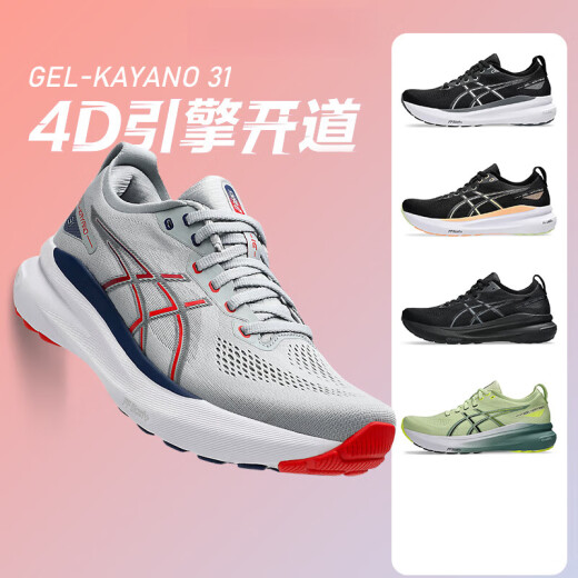 亚瑟士（ASICS）Kayano31男稳定支撑缓震跑步鞋黑武士K31高弹运动鞋 1011b867-002 黑色_白色 40.5