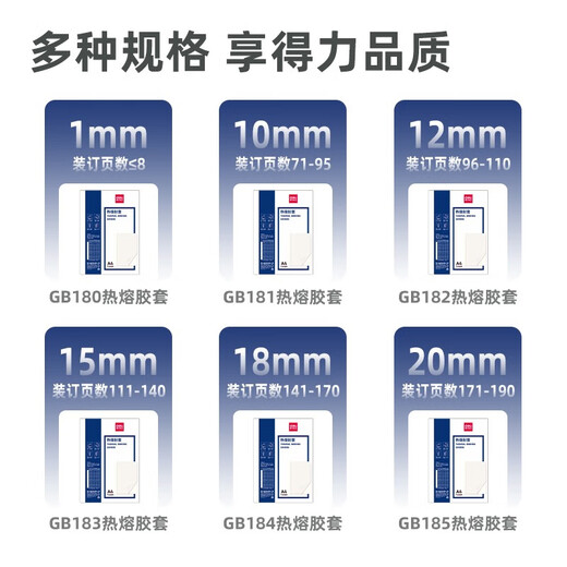 
Deli Hot melting financial binding machine Contract bid documents Archives and documents glue installation machine (can be bound 50mm) High-end hot melt binding machine 3882 (12mm, about 96-110 pages) Ten packs of rubber sleeves GB182