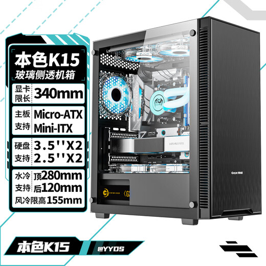 长城（Great Wall）本色K15天选电脑机箱（独立240水冷位/MATX小主板/玻璃全侧透/8风扇位/5槽PCI/5080显卡）