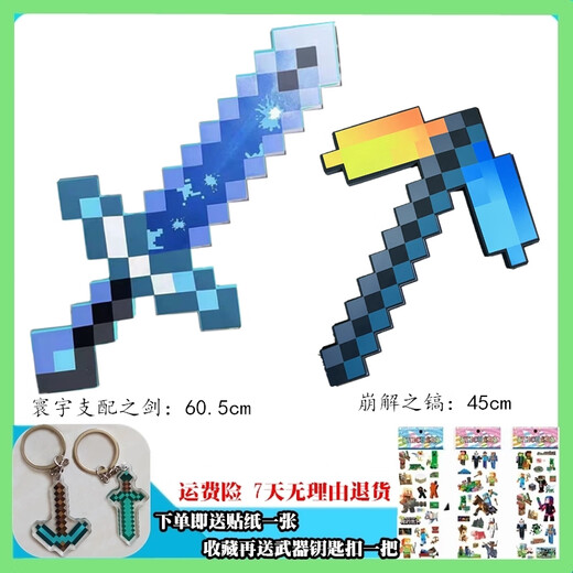 Minecraft Game peripheral toys God of War Blade Universe Sword End Sword Disintegration Pickaxe Diamond Sword Bubble Weapon Universe Domination Sword + Endless Sword + Disintegration