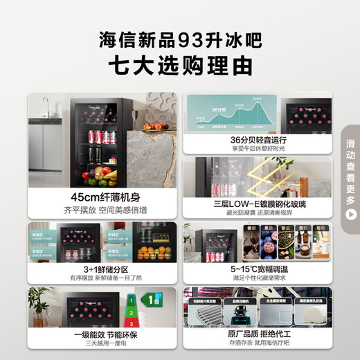 Hisense 93-liter ice bar refrigerated home living room small refrigerator first-class energy efficiency fresh storage zone wide temperature adjustment JC-93ZVUM