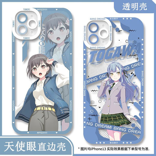 
MYGO Fengchuan Xiangzi mobile phone case is suitable for Huawei Pura70 Apple 15vivos18OPPO Redmi note13p [angel eye transparent shell] C13918 Gaosong lamp 6/IQOO series-model order to send to customer service