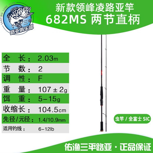 
Lingfeng 26 Lingfeng Lingluya rod full SIC far-shot straight handle gun handle raised mouth mandarin fish perch rod insect rod universal use 2.03m 24 Ling 682MS straight handle insect rod