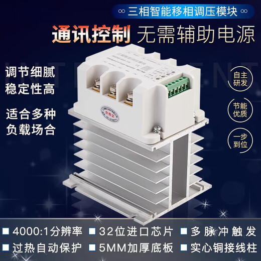 Three-phase voltage regulating module 485 communication power regulator 15-200A thyristor current power control heating N 485 communication function (this function needs to be added)