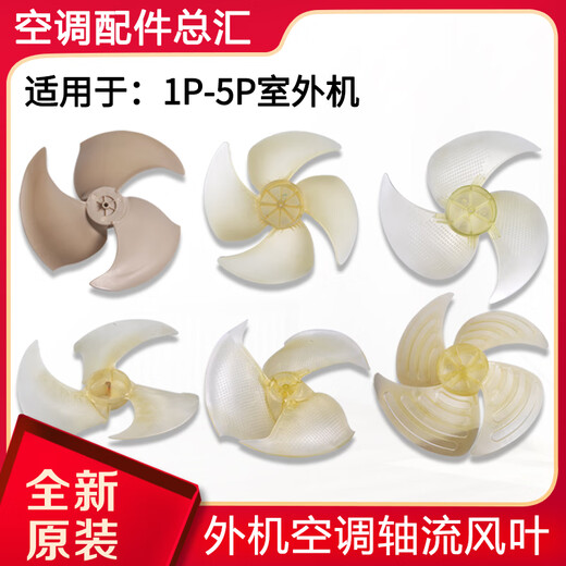
Suitable for Gree air conditioning accessories 1P-5P outdoor fan blade axial flow blade outer fan blade fan blade P version 4865