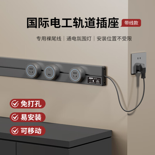 国际电工轨道插座滑轨滑动明装带插头线可移动挂壁式接线板双向接线免打孔 40厘米+3个五孔+1.5米线