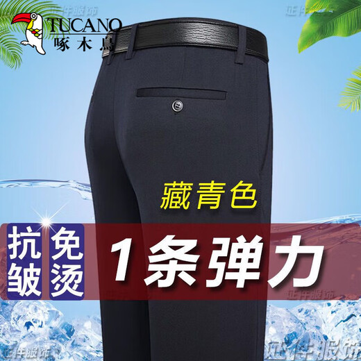 啄木鸟西裤男夏季新款冰丝高弹力直筒裤男士免烫商务舒适百搭休闲长裤子 XK806宝蓝色【单条装】 30 （110-120斤）