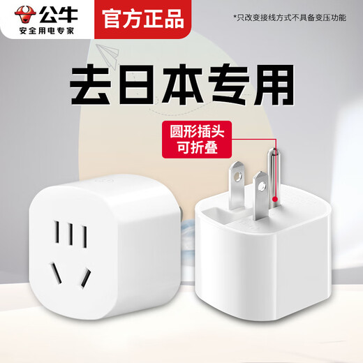 Bull Japanese conversion plug Japanese standard to national standard converter socket Japanese 2-hole two-hole two-pin to Chinese three-hole adapter for traveling to Japan, business trip and study abroad charging plug strip L07A, dedicated to Japan