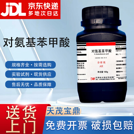 Damao para-aminobenzoic acid 4-aminobenzoic acid analytical pure AR100gCAS 150-13-0 AR100g AR100g spot