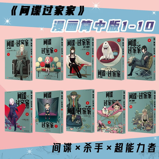 Spy Play House Set 1-10 (10 volumes in total) by Tatsuya Endo, Simplified Chinese non-Taiwan version of the anime of the same name, humorous Japanese Shueisha comic physical book, Japanese comedy comic light novel