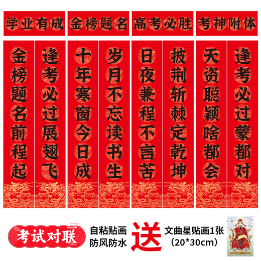 高考对联升学宴对联金榜题名学生教室宿舍寝室创意对联春联自粘贴 3519学业有成/书声琅琅日夜勤/ 对联180*33 横批 82*33