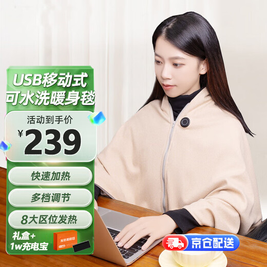 Aishangxiang electric heating blanket heating shawl USB plug-free heating blanket leg warmer outdoor home single office leg warmer washable nap blanket milk coffee color 15 seconds quick heating + 10000 mAh power bank gift box