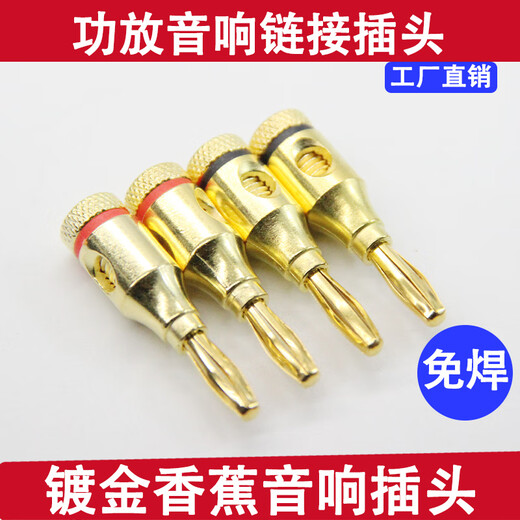 Shadow fiber 4MM gold-plated banana head audio cable plug fever-grade power amplifier speaker connector welding-free speaker wire binding post audio plug banana head 4 pieces