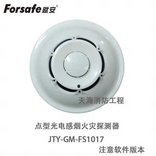 Shenzhen Fu'an smoke sensor FS1017 temperature sensor FS1015 point type photoelectric smoke temperature detector FS1017 smoke sensor without base V1.0 version