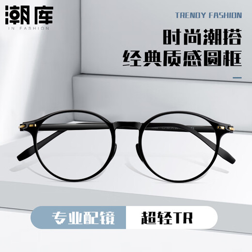 Chaoku TR90 Anti-Blue Light Internet Promi Mode Mode-Brille Rahmen 9902 hell schwarzer Einzelrahmen