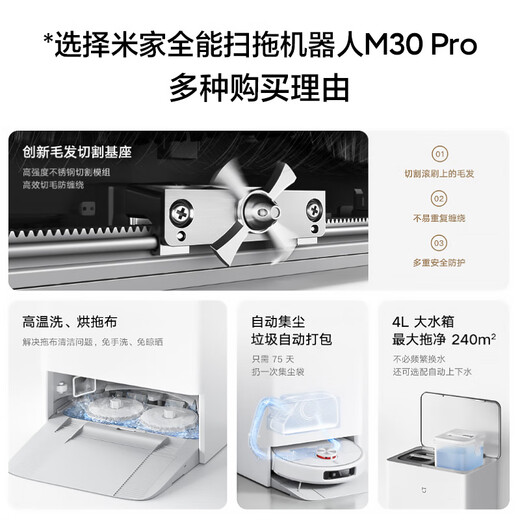 米家小米全能扫拖机器人M30 Pro 扫地机器人扫拖一体自动清洗全自动扫地机洗地机毛发切割基座 米家全能扫拖机器人M30Pro