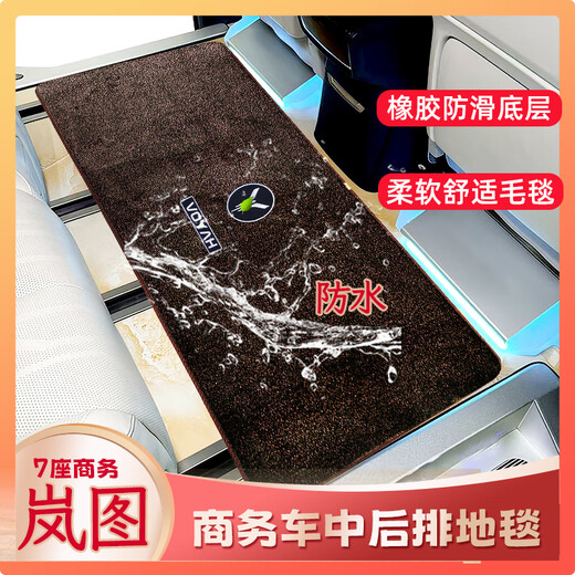 2025款岚图梦想家陆尊脚垫中排地毯七座专用二排防脏垫车内用品 黑色13540