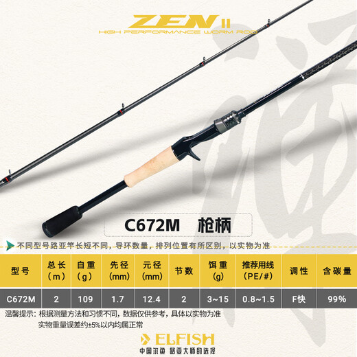 尔鱼禅路亚竿高碳超快调虫竿翘嘴鲈鱼鳜鱼轻量硬挺鱼竿 2米 枪柄C672M 蝉二代