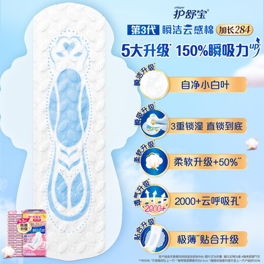
Hushubao innovative instant clean cloud sense cotton sanitary napkins are available in a large amount of daily use 284mm 24 pieces auntie napkins OCC official flagship