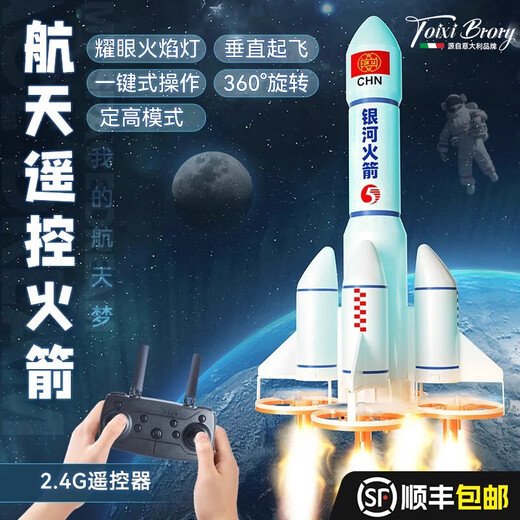 Tasiberi TOIXI BRORY Children's Day gift intelligent remote control aircraft children's space rocket aircraft helicopter model aircraft toy remote control flight space rocket 1 battery