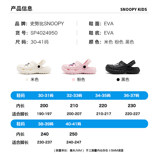 SNOOPY Snoopy Children's Shoes Children's Slippers Summer Lightweight Boys and Girls Garden Beach Hole Shoes 4950 Beige 40-41