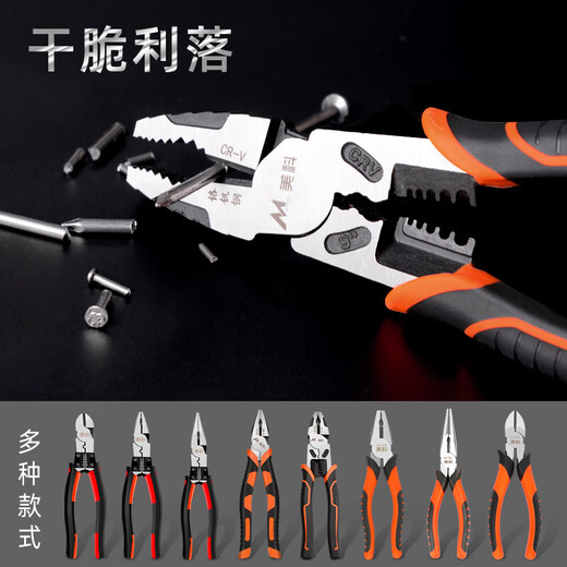 Multifunctional wire cutters, household wire stripping pliers, needle nose pliers, diagonal pliers, manual vise, universal pliers, electrician's tools, 8-inch household type wire cutters