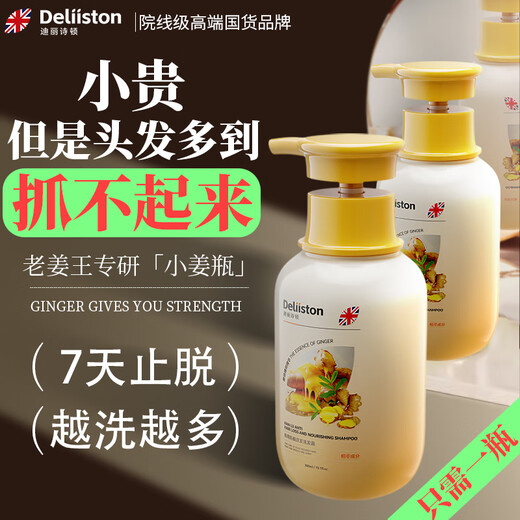 Deliston anti-hair loss shampoo, ginger king, hair growth, anti-hair loss, oil control, fluffy herbal hair-fixing and long-hair growth