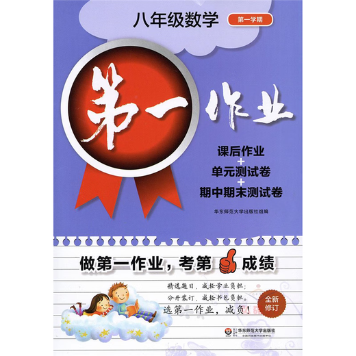 Les premiers devoirs, le deuxième semestre des premier et deuxième volumes des sixième, septième, huitième, neuvième année, chinois, mathématiques, anglais, physique et chimie, version Shanghai du Junior High School Synchronous Exercices After-Class, East China Normal University Version, Dework 678, 8 secondes, anglais