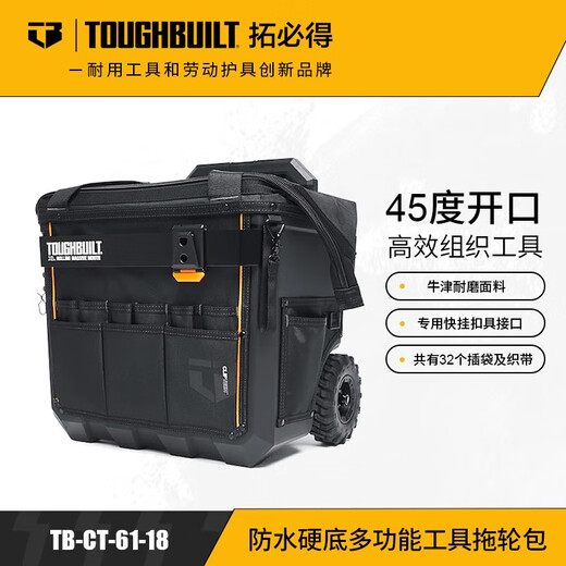 TOUGHBUILT Trolley trolley bag luggage multi-functional Oxford cloth waterproof hard bottom strong and durable push-pull tool bag TB-CT-61-18 inch trolley bag tool bag