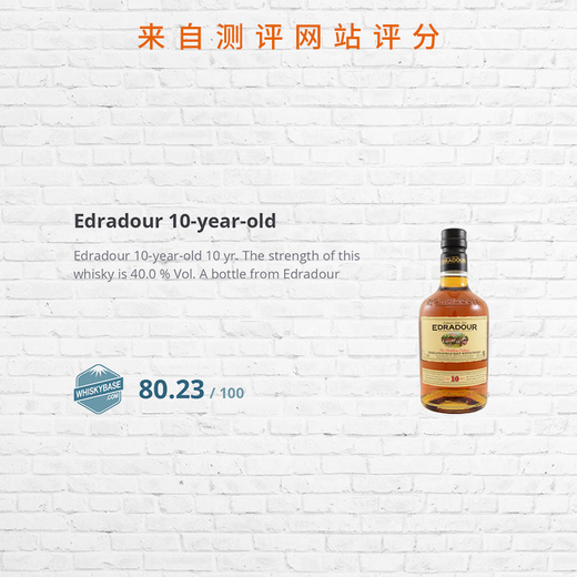 埃德拉多尔10年 进口苏格兰单一麦芽威士忌 700ml 聚会节日送男士生日礼物 埃德拉多尔 700ml