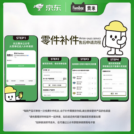 费米儿童拼装积木玩具男女孩生日礼物肉肉酱花朵留声机S34004