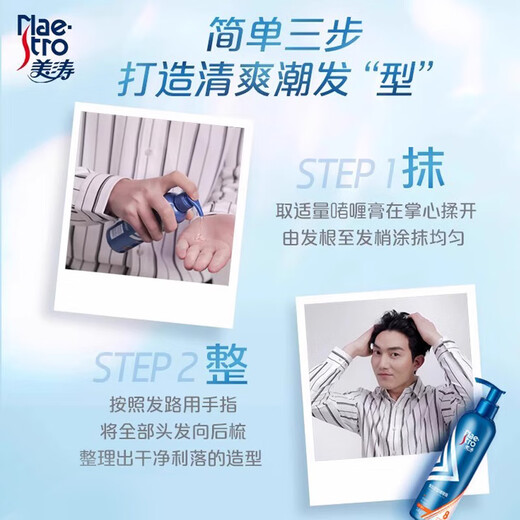 Maestro Gel Cream Men's Styling Moisturizing Hair Gel Water Gel Water Hair Wax Hair Oil Back Hair Sorting Christmas Gift Refreshing and Moisturizing 240g*2