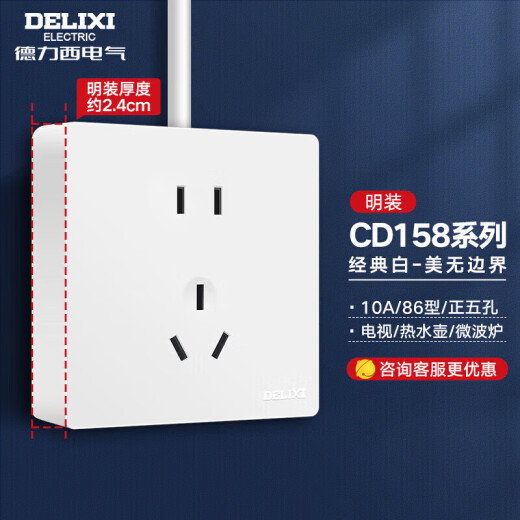 DELIXI surface-mounted switch socket panel CD158 series 10A five-hole socket