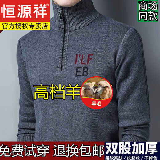 恒源祥羊毛衫秋冬男士高 领拉链针织毛衣加厚保暖套头内搭打底衫针织 木绿 185/A 建议170-190斤