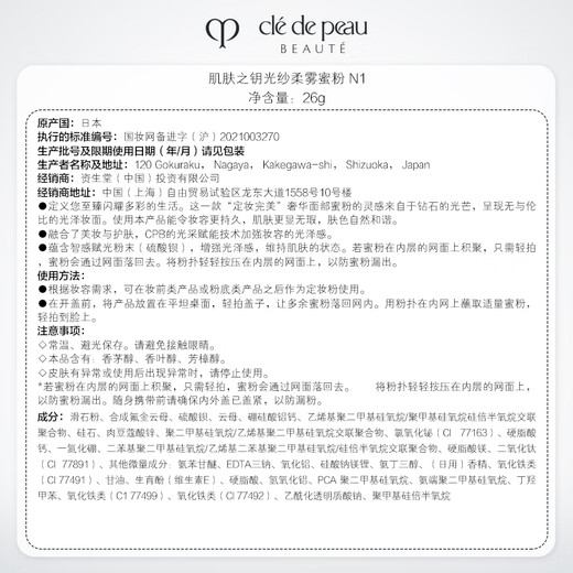 Skin Key (CPB) Glossy Soft Mist Setting Powder 24g #N1 Long-lasting and translucent birthday gift for girlfriend