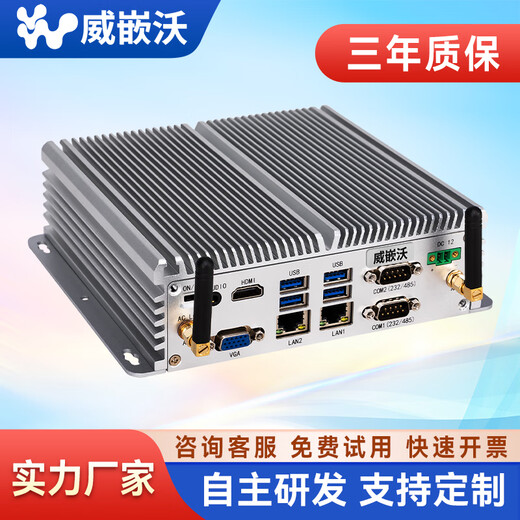 威嵌沃工控机全封闭无风扇嵌入式迷你主机微型工业电脑台式瘦客户机 6USB/6COM/双网口 酷睿i3 10110U(强悍性能) 16G/256G固态/WIFI