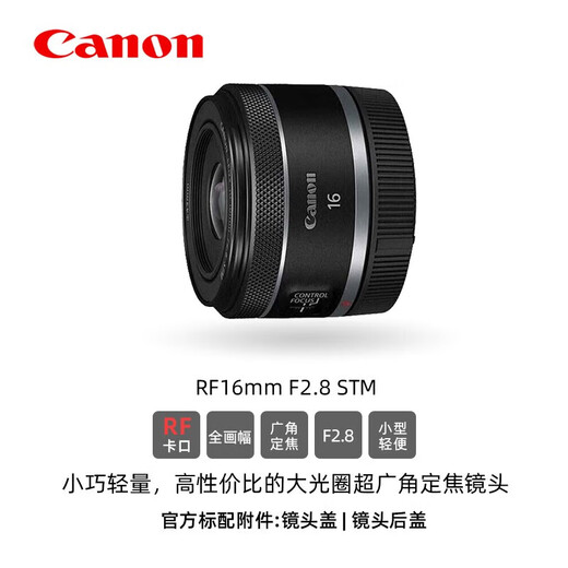 Canon RF full-frame/half-frame mirrorless lens R8 R50 R7 R10 R5 R62 R series lens large aperture wide-angle fixed focus RF16 F2.8 STM