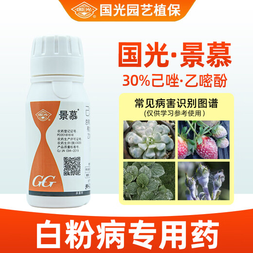 Guoguang Jingmu 30% Hexaconazole Alcohol Pesticide Fungicide for Vegetables, Flowers, Seedlings, Fruit Trees Powdery Mildew 100ml