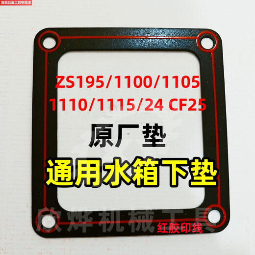Sweet Miaomiao Original monocylindre à eau moteur diesel refroidi par eau Changchai 195 ACCESSOIRES 1100 1105 1115 1125 L28 Tableau d'eau d'origine 2 lignes d'impression de décalage rouge