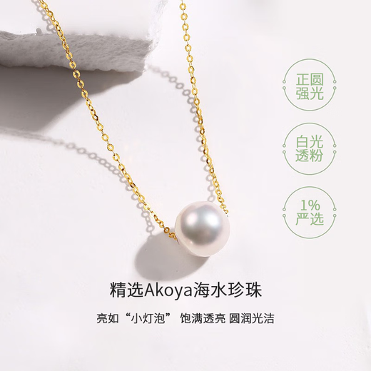 Gold Rainbow 18K Gold Akoya Seawater Pearl Necklace Pendant Single Female Passepartout Clavicle Chain 18K Gold Chain Year of the Dragon Akoya 8.5-9mm