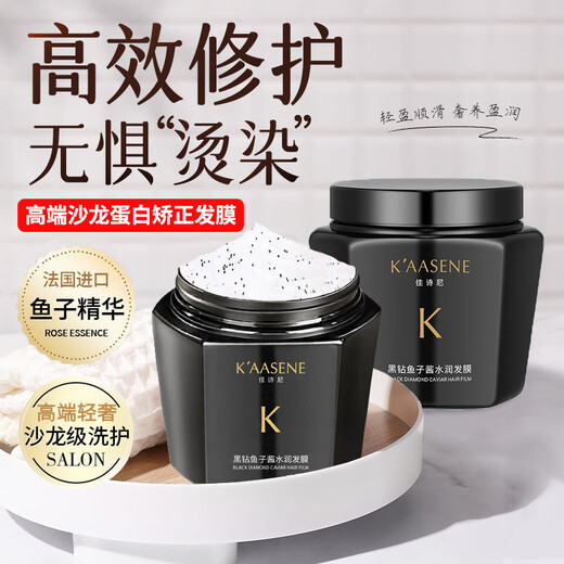 佳诗尼（K'AASENE）高端沙龙蛋白矫正发膜改善干枯毛躁修护烫染滋养顺滑鱼子酱护发素 1瓶装【SPA级护发】