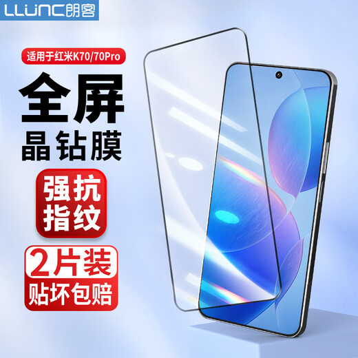 Langke 2-piece pack suitable for Redmi K70/70pro tempered film Redmik70/pro mobile phone film universal full-screen coverage ultra-thin ultra-clear glass protective film anti-fall film