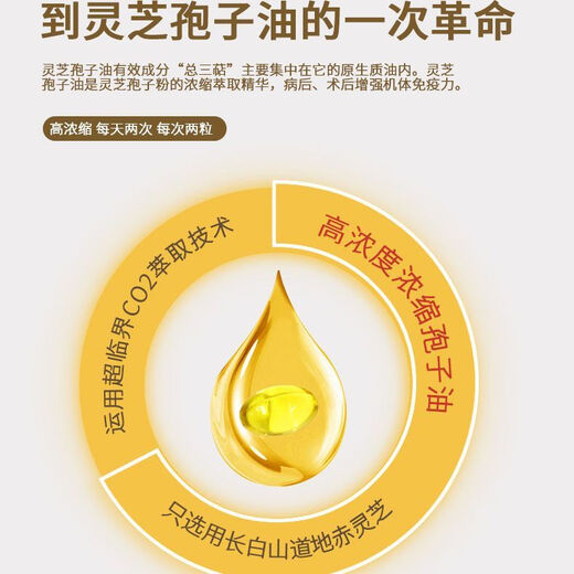 Authentic Ganoderma lucidum spore oil soft capsule Changbai Mountain broken Ganoderma lucidum spore powder extracted authentic Linzhi robe oil grains FDA export 60 capsules in a bottle