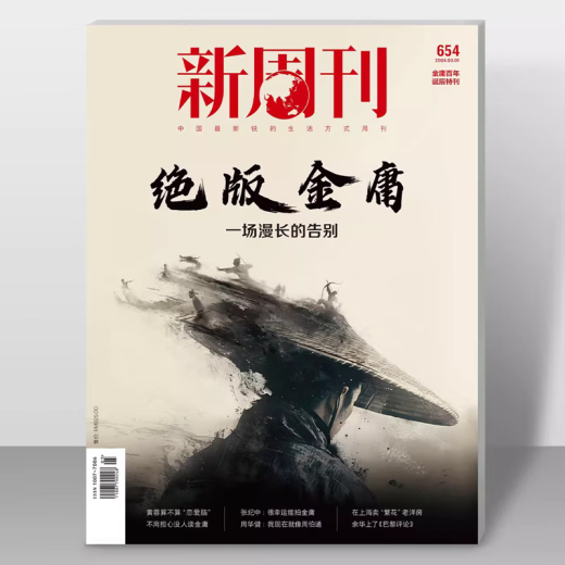 雷航正版图书 新周刊654期绝版金庸新周刊杂志 2024年3月新周刊金庸 正版全/半年订阅2023年大盘点种地吧内页 年度佳作 新4期2023年第650653期