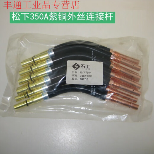 Panasonic 350A gas shielded welding gun accessories protective mouth insulating sleeve connecting rod contact nozzle elbow handle shell diverter 350A copper outer wire fine buckle connecting rod (10 pieces)